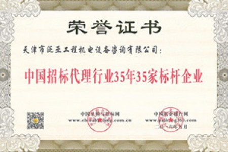 2015年中國招標代理行業(yè)35年35家標桿企業(yè)