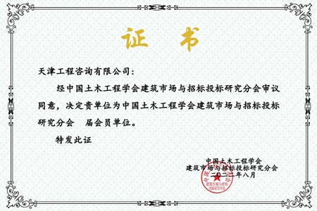 中國土木工程學(xué)會證書